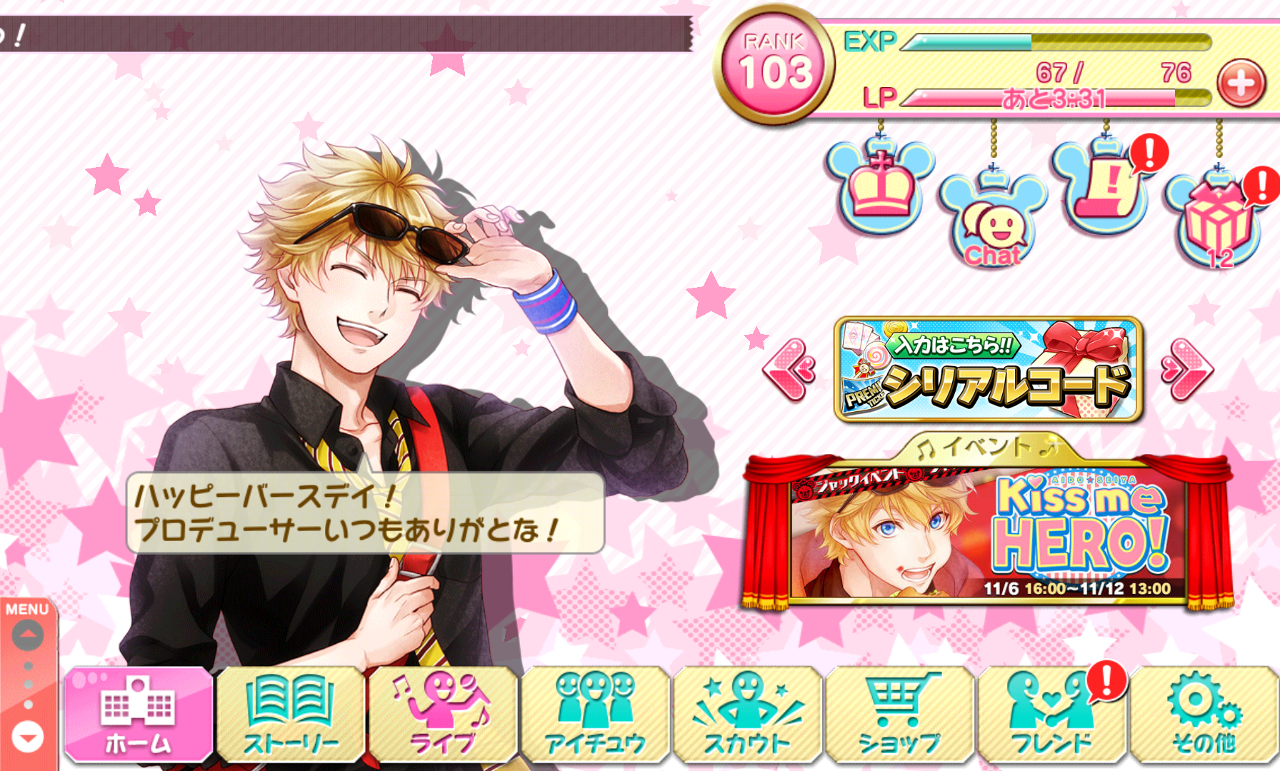 2 アイチュウにはまりチュウ